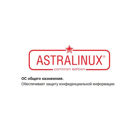 Astra Linux Common Edition Релиз Орел (1год)