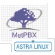 ИП-АТС MetPBX Астра Линукс